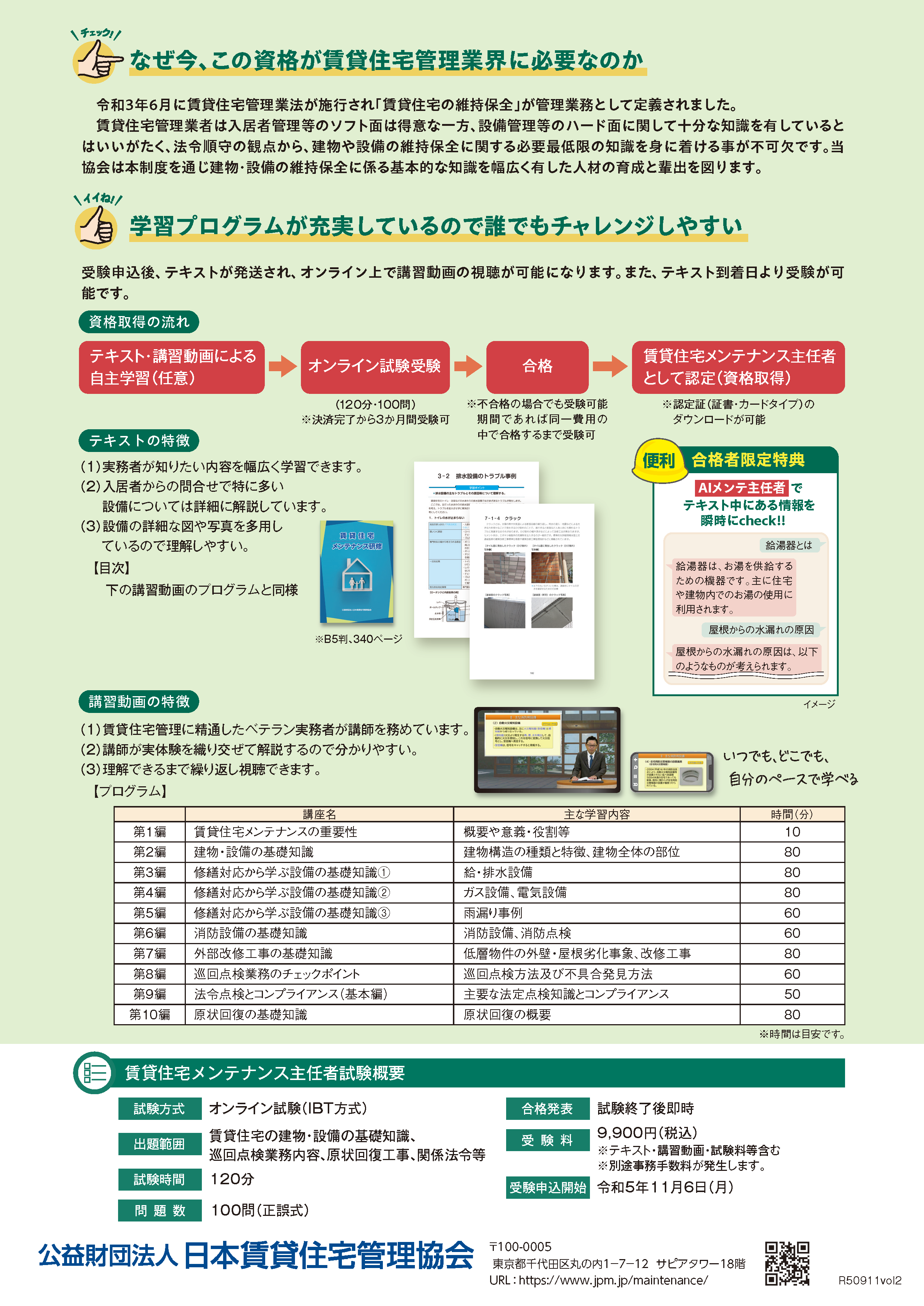 公益財団法人日本賃貸住宅管理協会