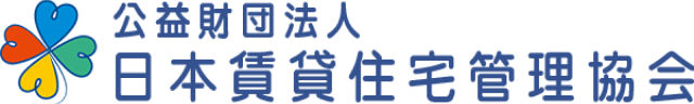 公益財団法人日本賃貸住宅管理協会