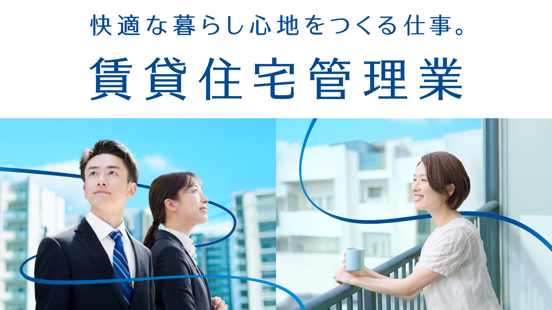 賃貸住宅管理業とは